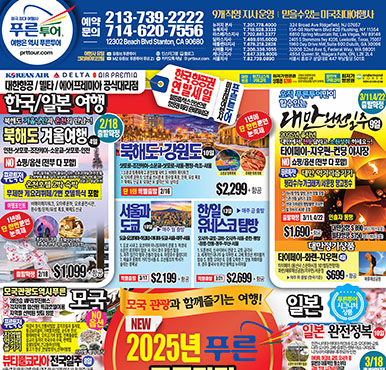 12/20/2024 LA 스포츠신문 금요일 전체판